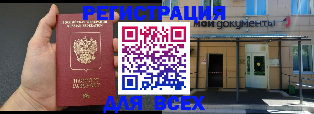 прописка для школы в Железногорске